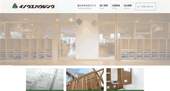 Desktop Screenshot of inouehousing.jp